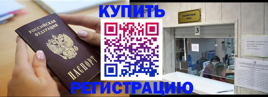 прописка 2025 в Старой Руссе