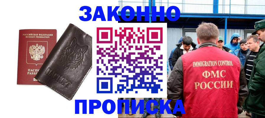 прописка от собственника в Старой Руссе