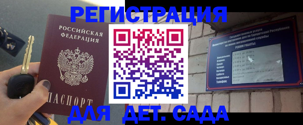 прописка для работы в Старой Руссе