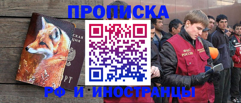 прописка для работы в Старой Руссе