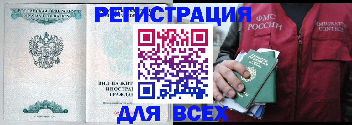 прописка штамп в Старой Руссе