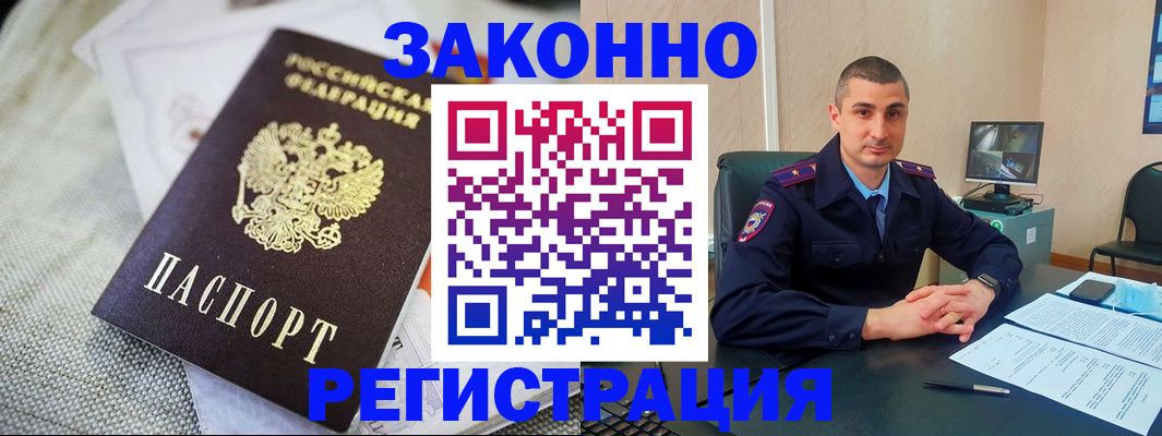 прописка 2025 в Старой Руссе